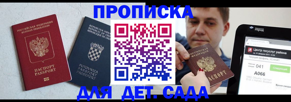 прописка гарантия в Серпухове