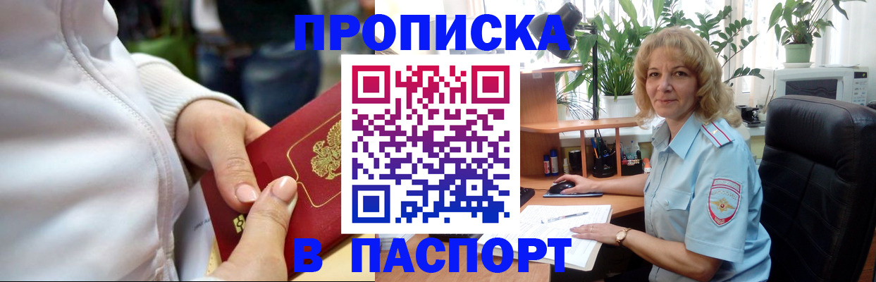 прописка ребенка в Серпухове