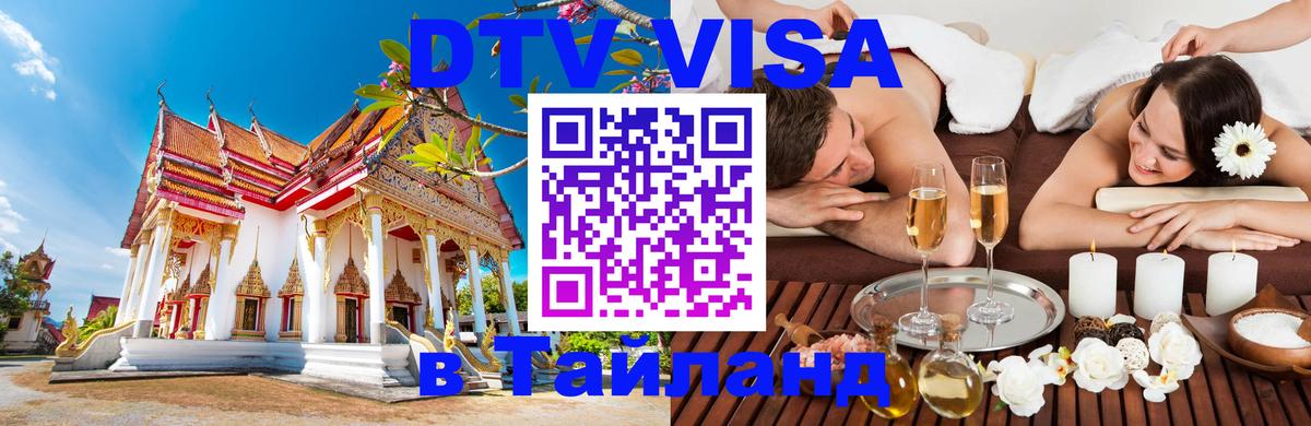 Оформление DTV визы под ключ: стоимость и тарифы, только загранпаспорт - 03.10.2025 